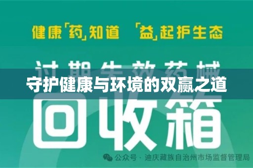 唐山守护健康与环境的双赢之道