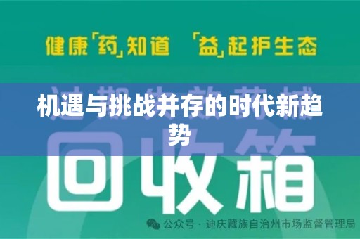 唐山机遇与挑战并存的时代新趋势
