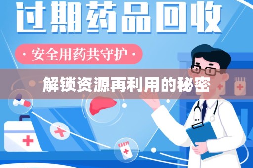 唐山解锁资源再利用的秘密