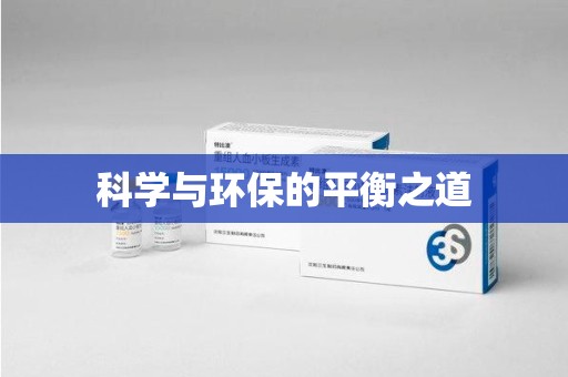 唐山科学与环保的平衡之道