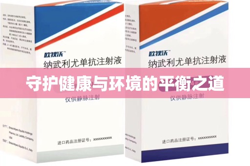 唐山守护健康与环境的平衡之道