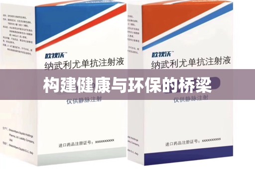 唐山构建健康与环保的桥梁