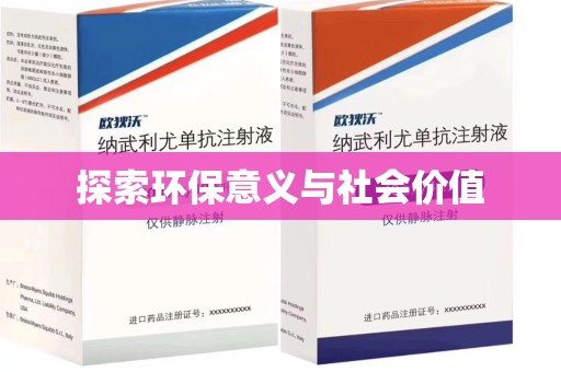 唐山探索环保意义与社会价值