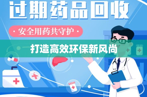 唐山打造高效环保新风尚