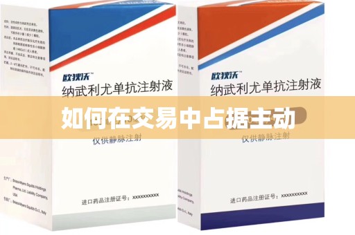 唐山如何在交易中占据主动