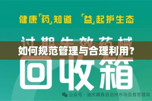 唐山如何规范管理与合理利用？