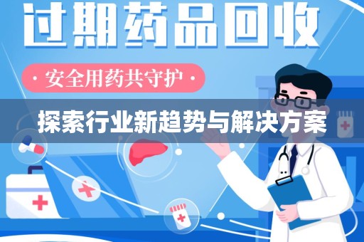 唐山探索行业新趋势与解决方案