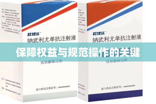 唐山保障权益与规范操作的关键