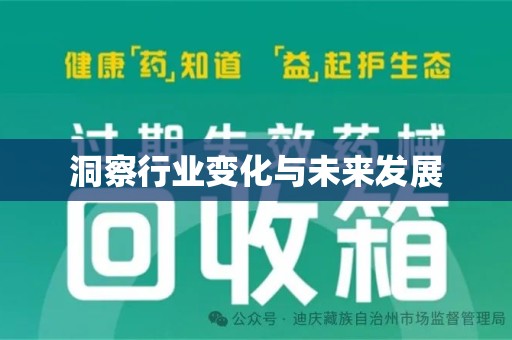 唐山洞察行业变化与未来发展