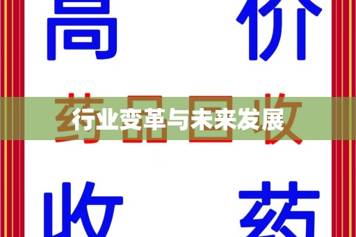 唐山行业变革与未来发展