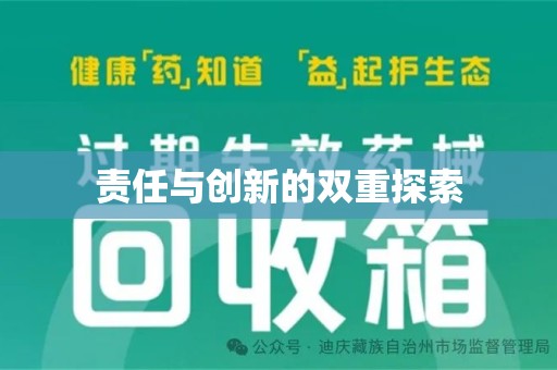 唐山责任与创新的双重探索