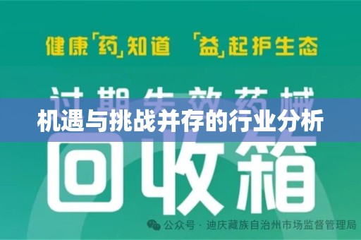 唐山机遇与挑战并存的行业分析