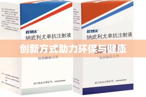 唐山创新方式助力环保与健康
