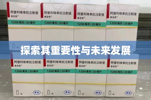 唐山探索其重要性与未来发展