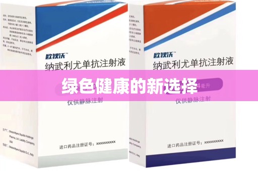 唐山绿色健康的新选择