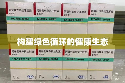 唐山构建绿色循环的健康生态