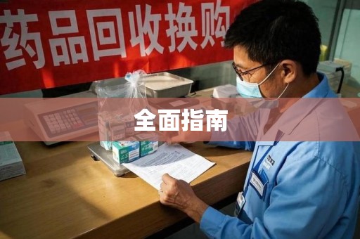 唐山全面指南