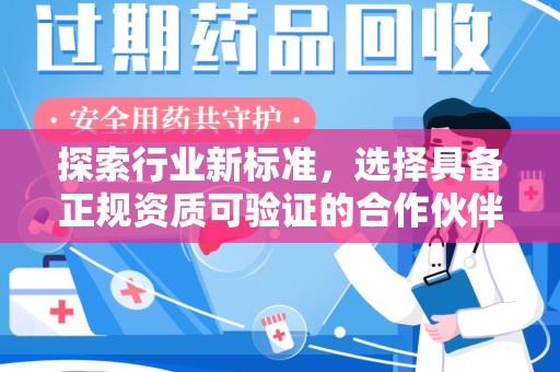 唐山探索行业新标准，选择具备正规资质可验证的合作伙伴