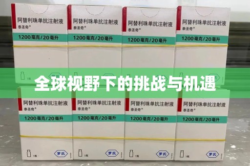 唐山全球视野下的挑战与机遇