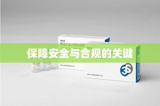 唐山保障安全与合规的关键