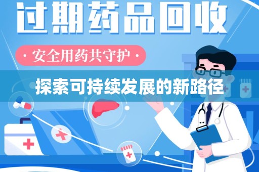 唐山探索可持续发展的新路径